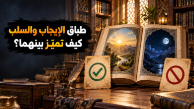 طباق الإيجاب وطباق السلب فروق واضحة وأمثلة شارحة طباق الإيجاب وطباق السلب فروق واضحة وأمثلة شارحة