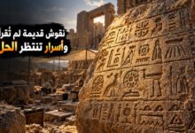 لغات لم تفك شفرتها حتى اليوم ونقوش تنتظر من يقرأها