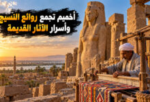مدينة أخميم القديمة روائع النسيج وبدائع الآثار