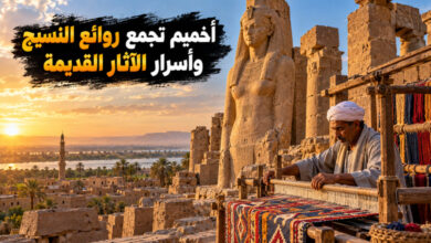 مدينة أخميم القديمة روائع النسيج وبدائع الآثار مدينة أخميم القديمة روائع النسيج وبدائع الآثار