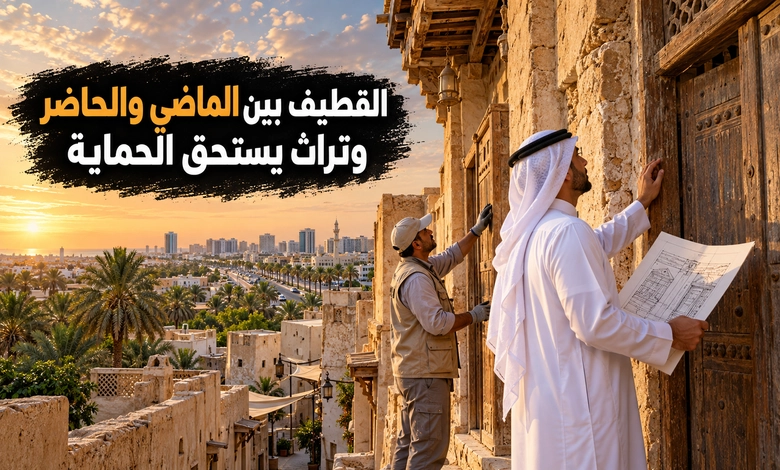 مدينة القطيف القديمة حكاية الواحات والأسواق على ساحل الخليج العربي مدينة القطيف بين الماضي والحاضر وجهود الحفاظ على تراثها التاريخي