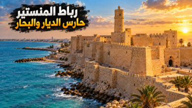مدينة المنستير القديمة في تونس رباط يحرس الديار ويحكي أخبار البحار