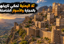 مدينة ثلا التاريخية بين جمال الأحجار وشموخ الأسوار